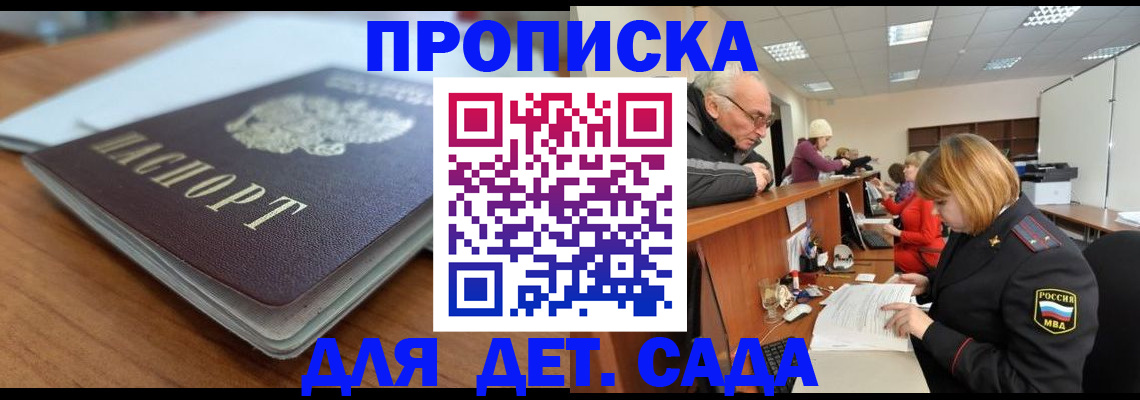 купить прописку в Рузе
