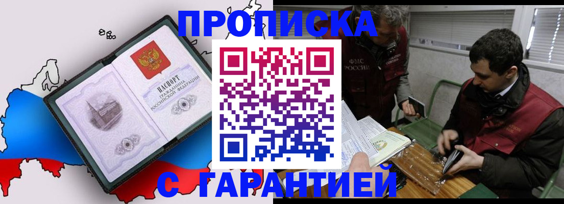 прописка для работы в Рузе