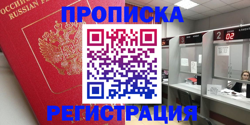 временная регистрация недорого в Рузе