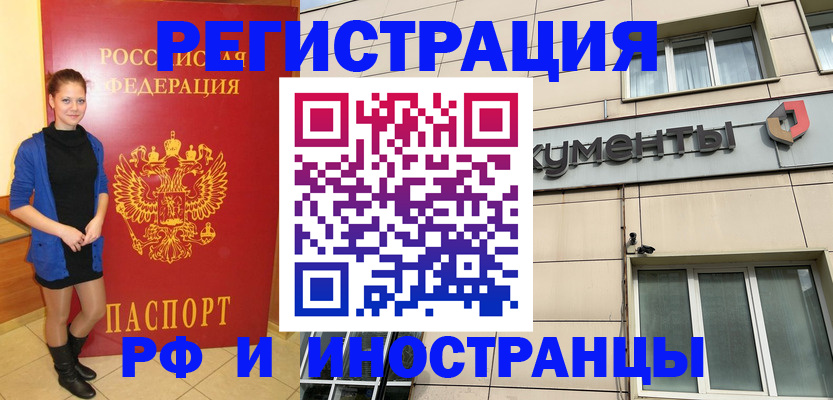 временная регистрация в квартире в Рузе